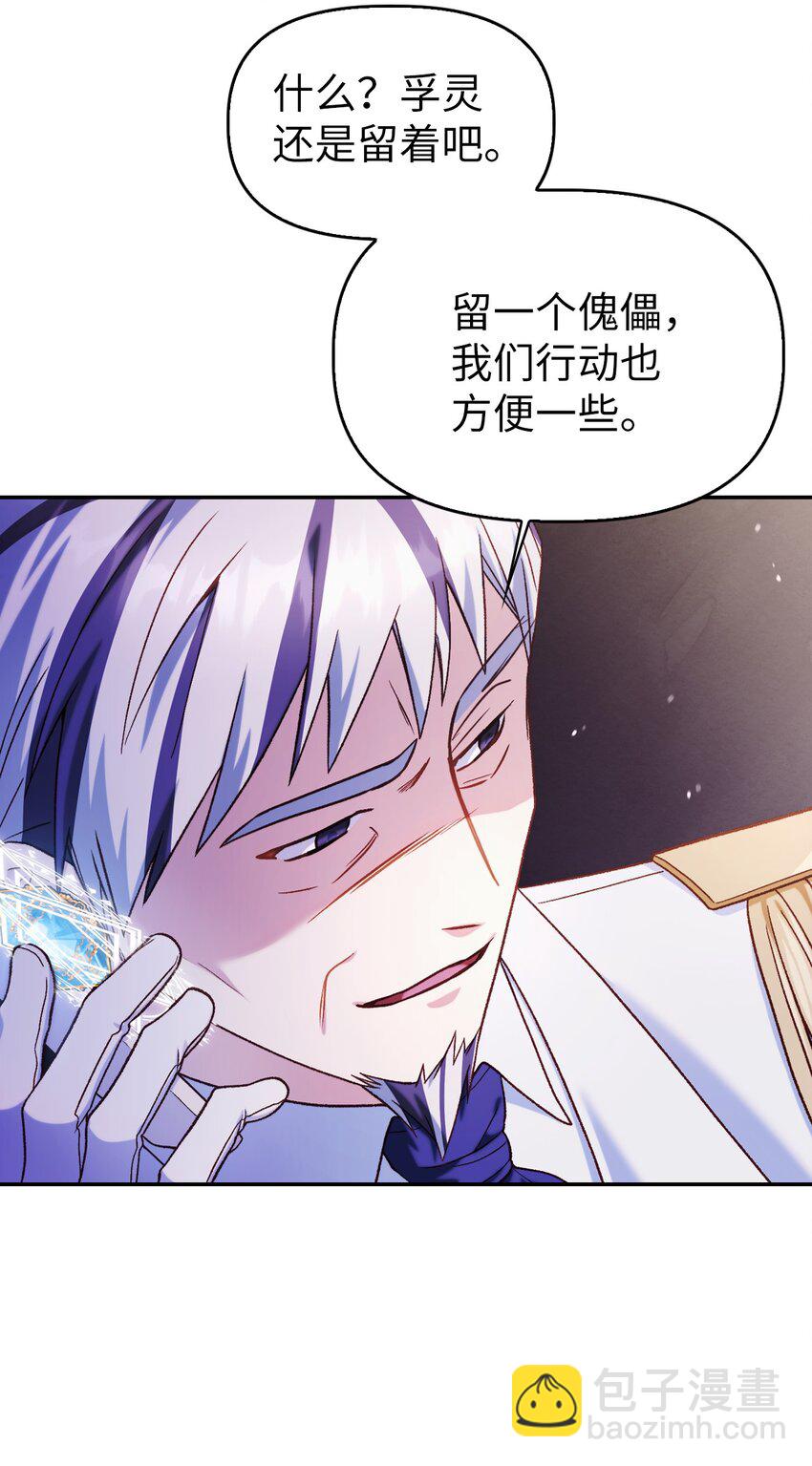 當反派擁有了全知屬性 - 041 緣盡於此(1/3) - 1