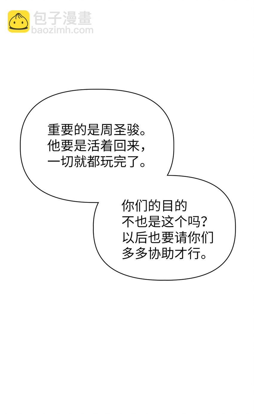 當反派擁有了全知屬性 - 041 緣盡於此(1/3) - 2
