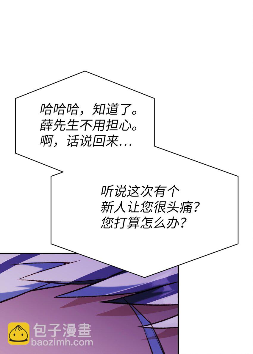 當反派擁有了全知屬性 - 041 緣盡於此(1/3) - 3