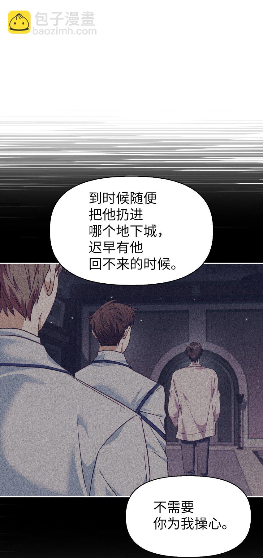 當反派擁有了全知屬性 - 041 緣盡於此(1/3) - 6