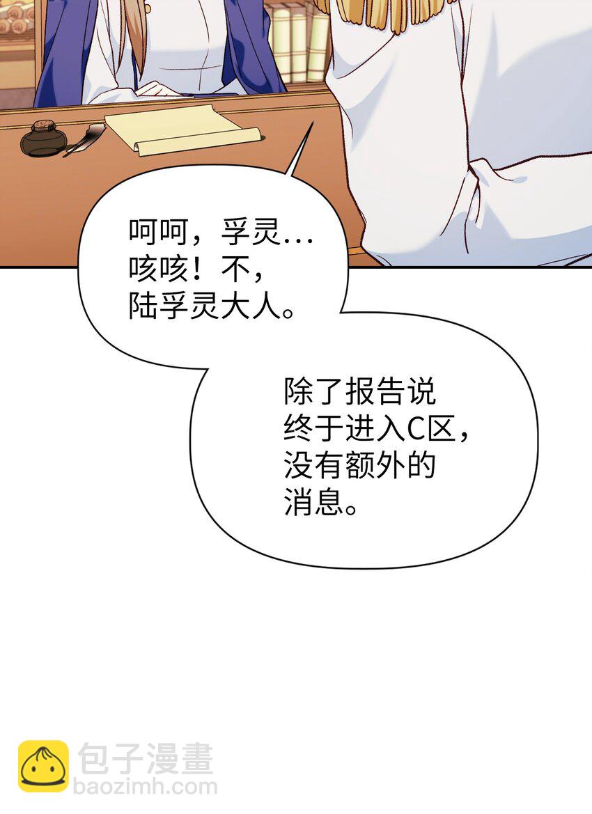 當反派擁有了全知屬性 - 041 緣盡於此(1/3) - 4