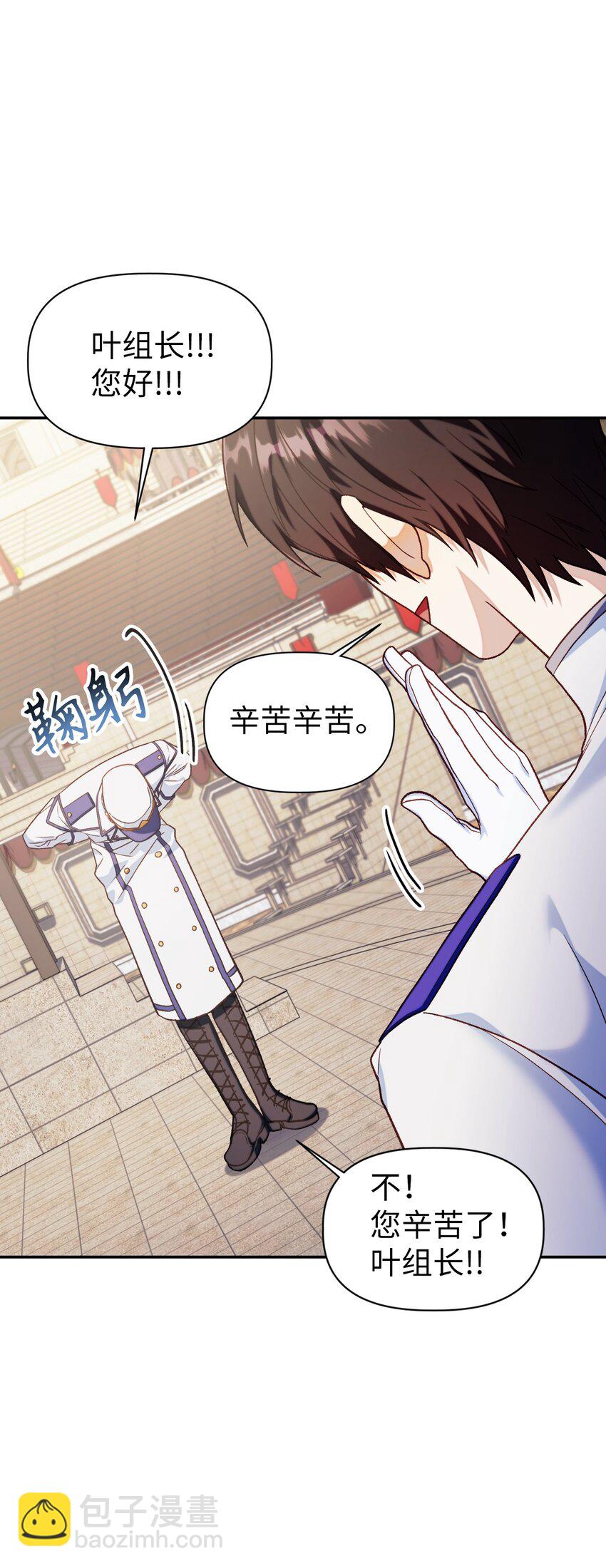 當反派擁有了全知屬性 - 041 緣盡於此(1/3) - 8