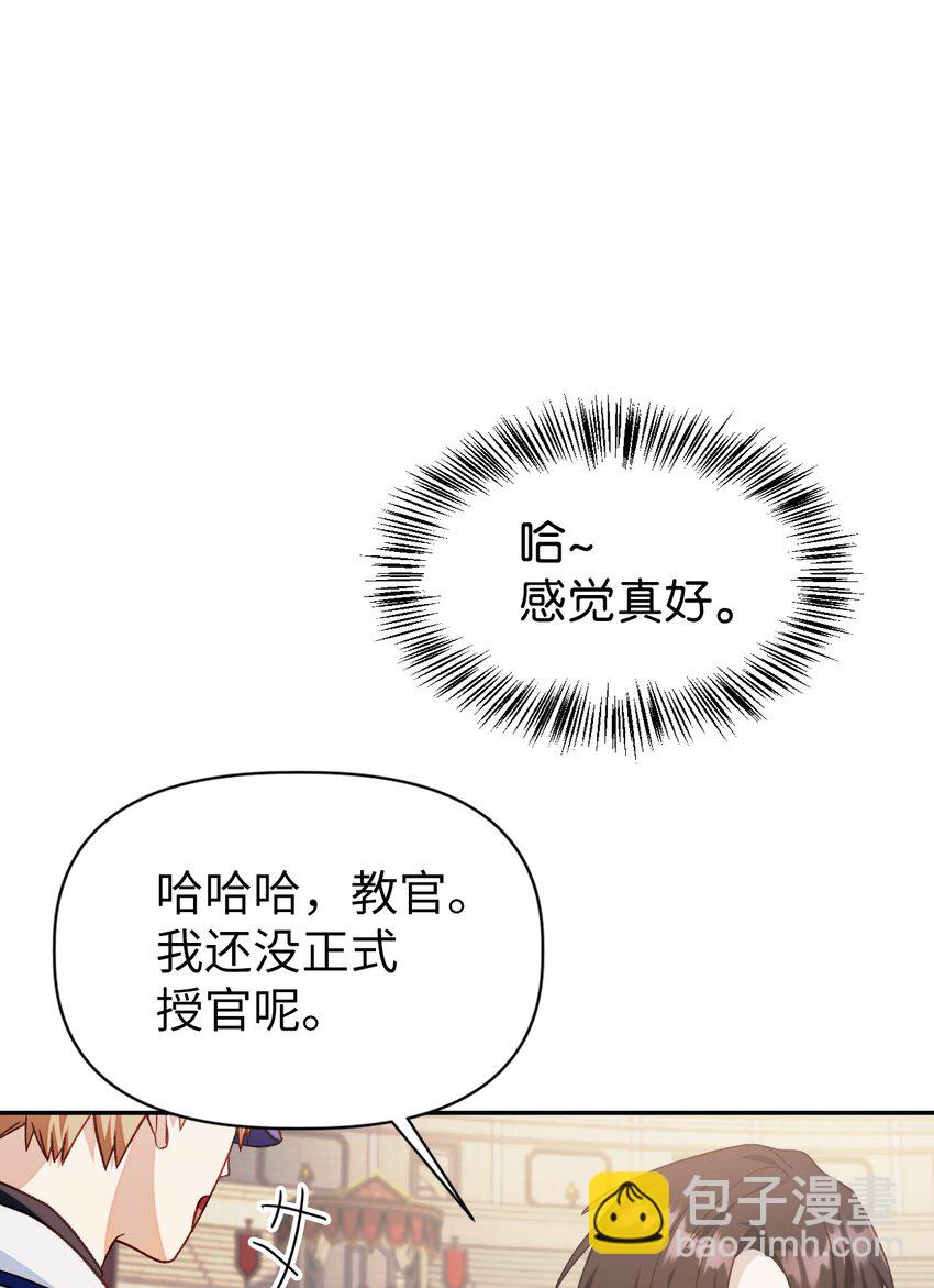 當反派擁有了全知屬性 - 041 緣盡於此(1/3) - 1