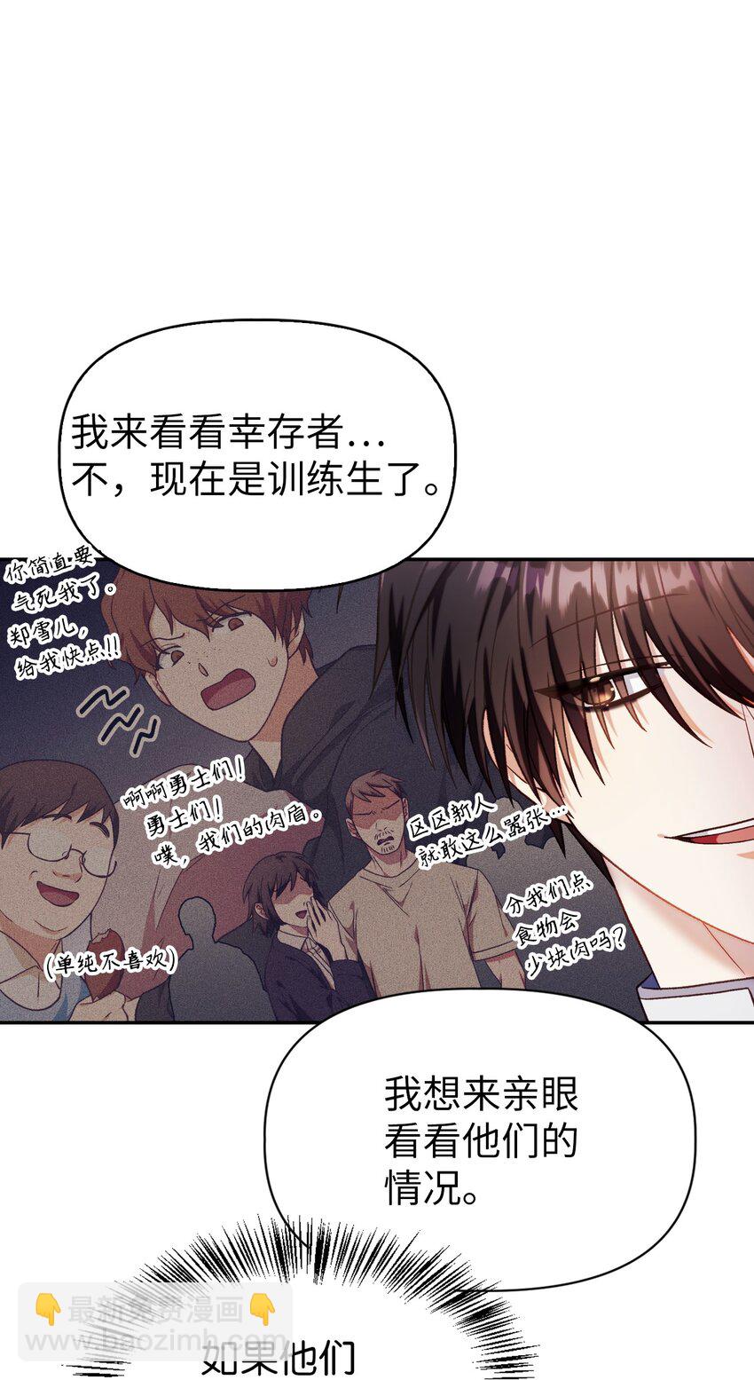 當反派擁有了全知屬性 - 041 緣盡於此(1/3) - 5