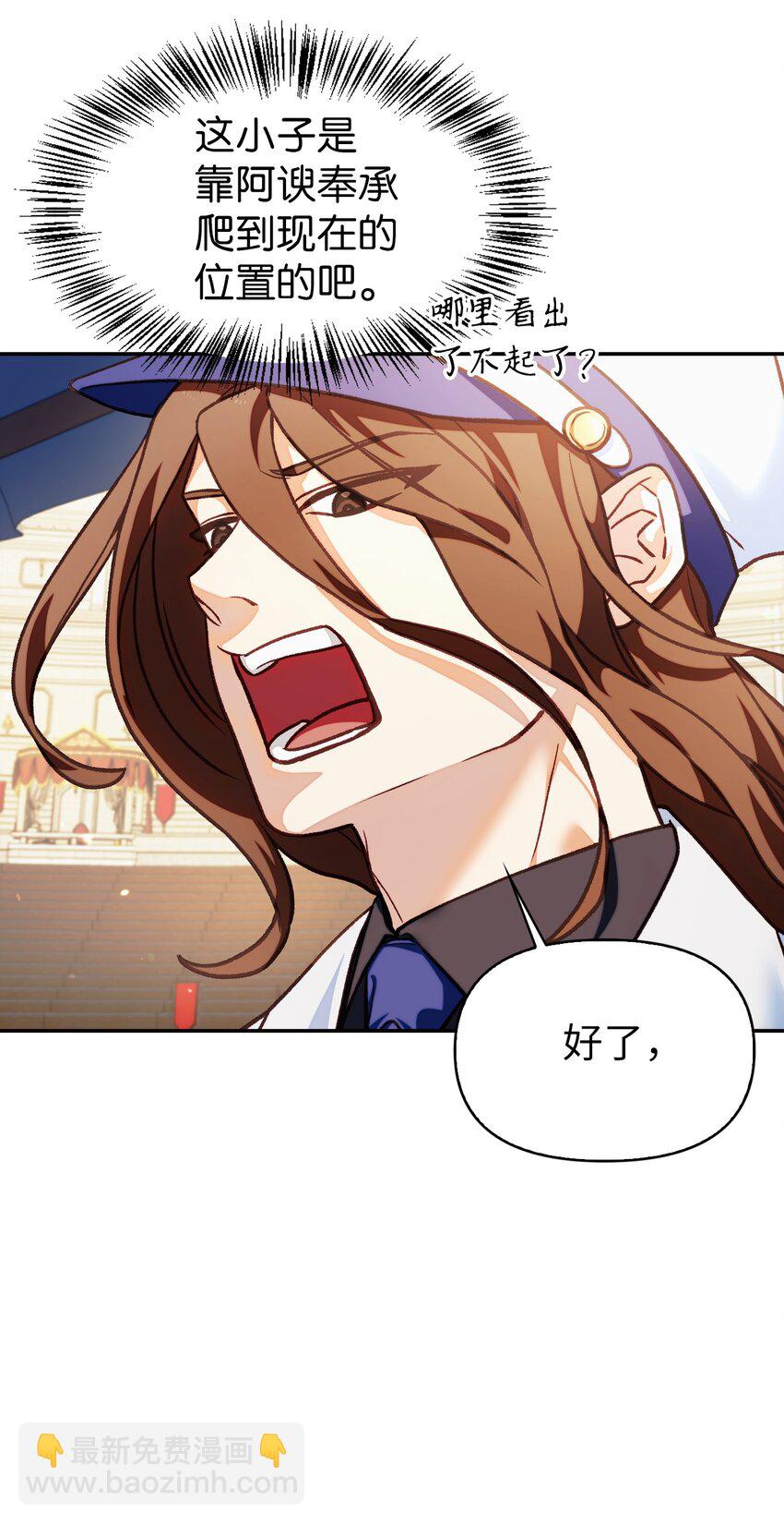 當反派擁有了全知屬性 - 041 緣盡於此(1/3) - 8