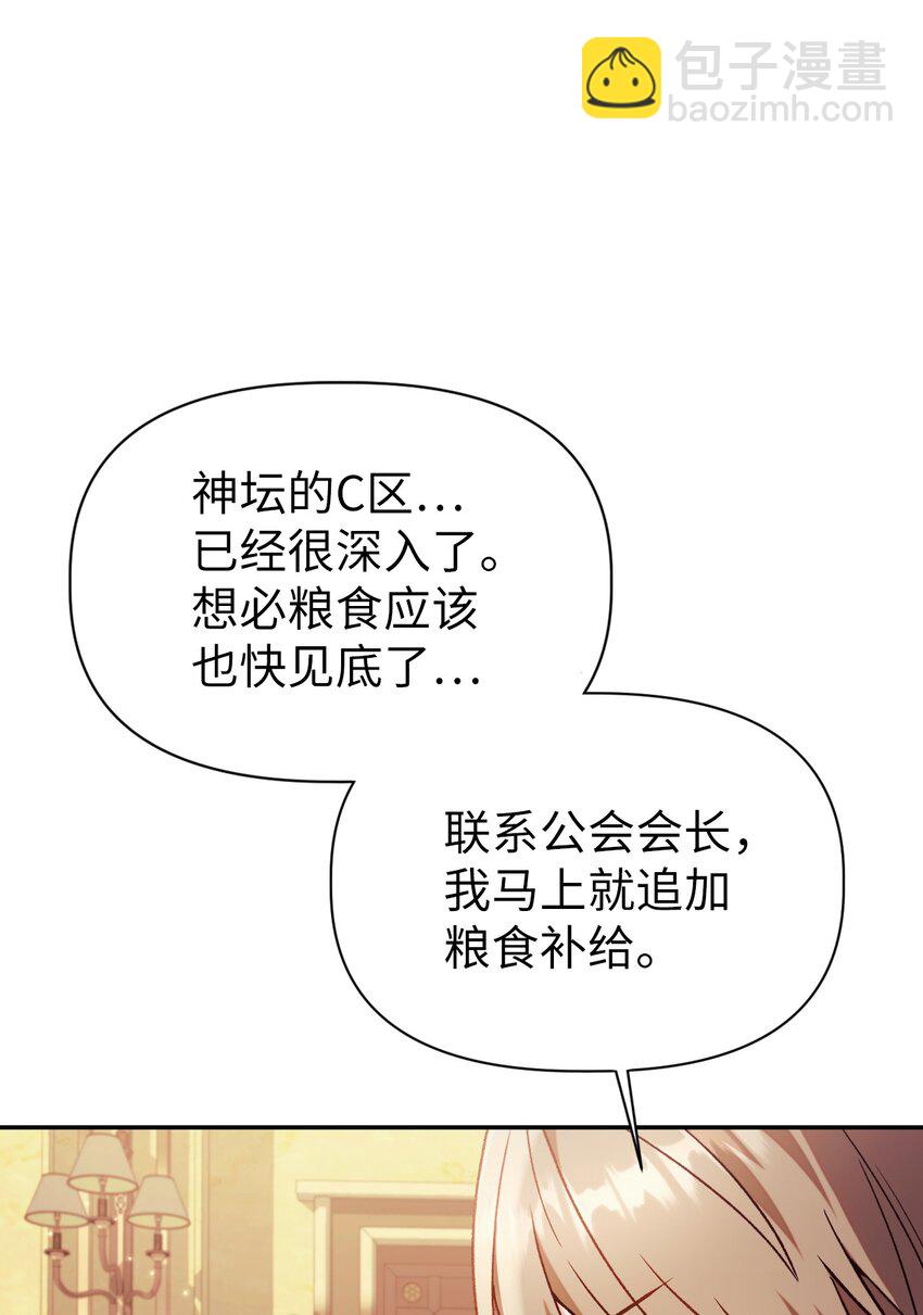 當反派擁有了全知屬性 - 041 緣盡於此(1/3) - 5