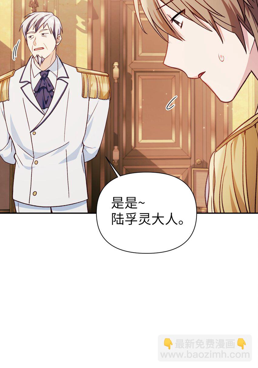 當反派擁有了全知屬性 - 041 緣盡於此(1/3) - 6