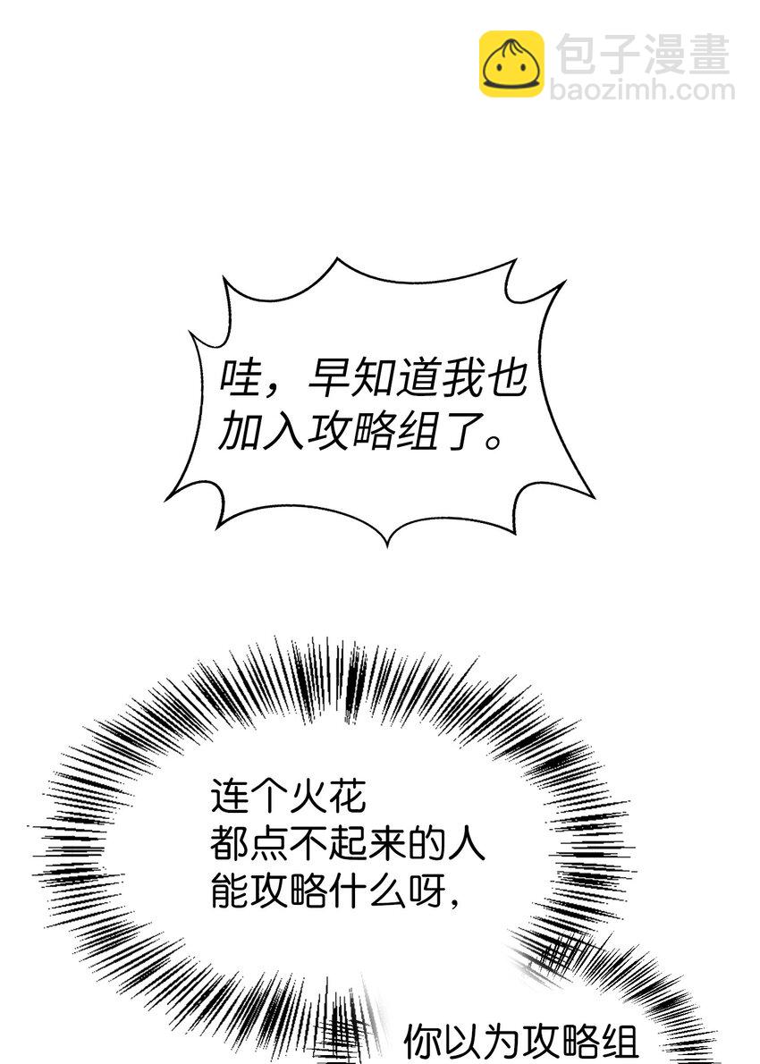 當反派擁有了全知屬性 - 041 緣盡於此(2/3) - 6