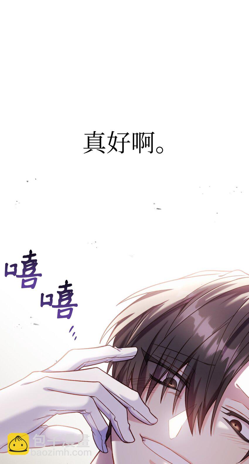 當反派擁有了全知屬性 - 041 緣盡於此(2/3) - 5