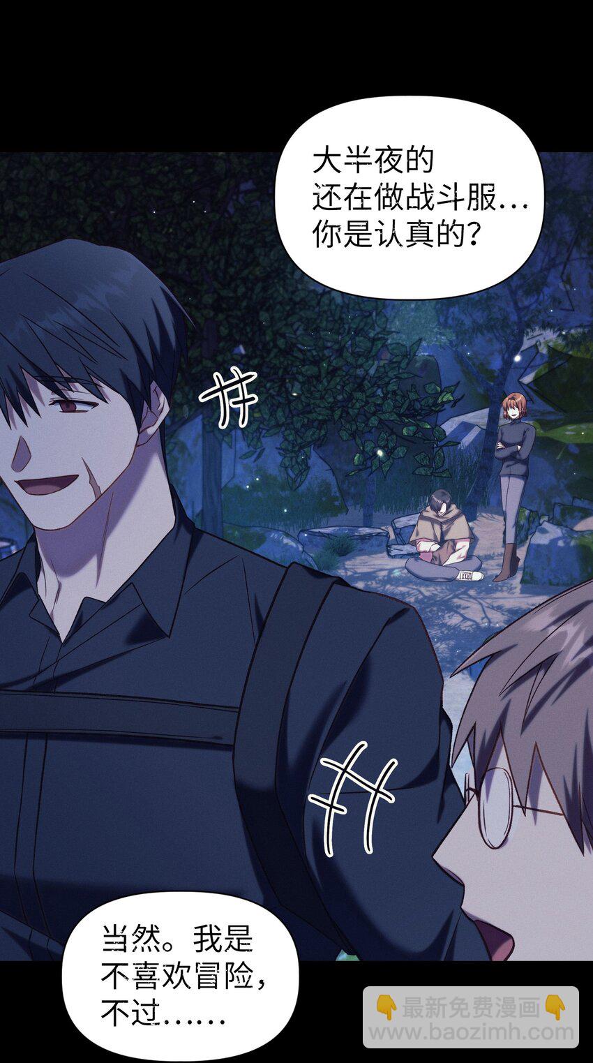 當反派擁有了全知屬性 - 041 緣盡於此(2/3) - 4