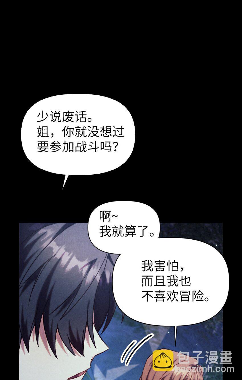 當反派擁有了全知屬性 - 041 緣盡於此(2/3) - 7