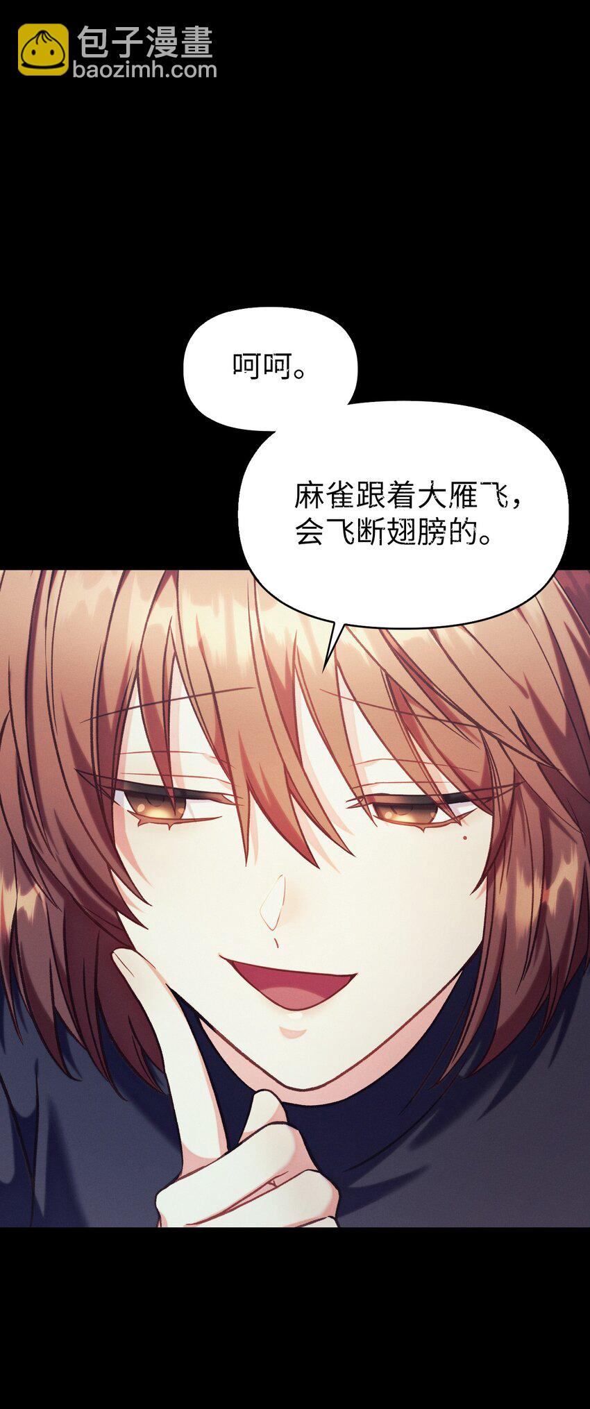 當反派擁有了全知屬性 - 041 緣盡於此(2/3) - 1