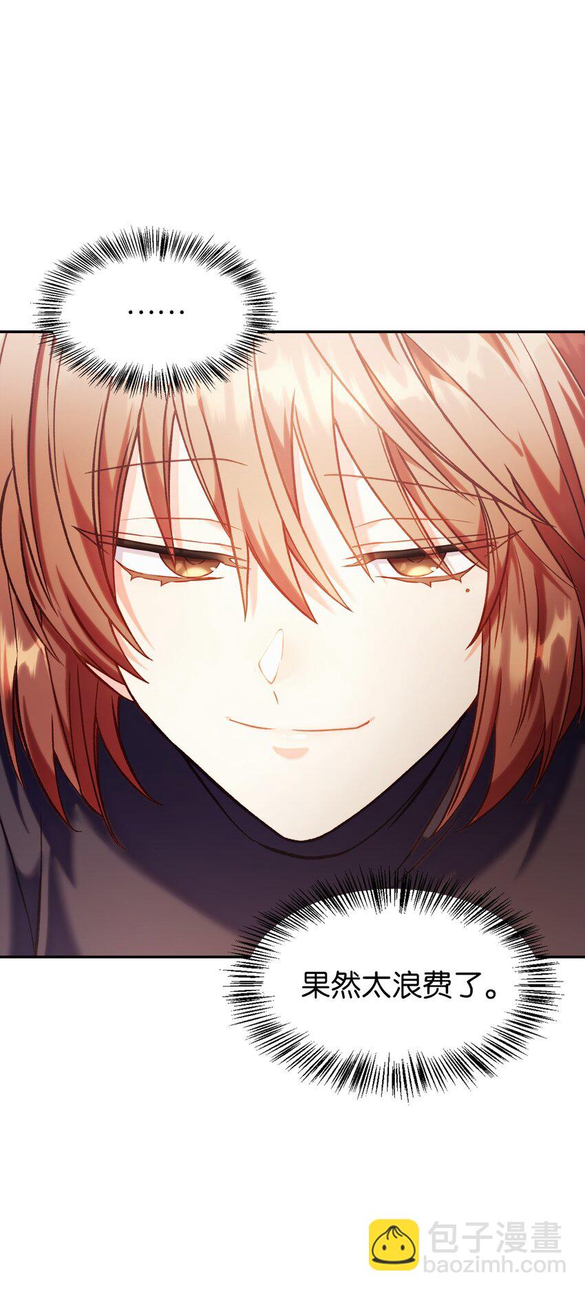 當反派擁有了全知屬性 - 041 緣盡於此(2/3) - 3