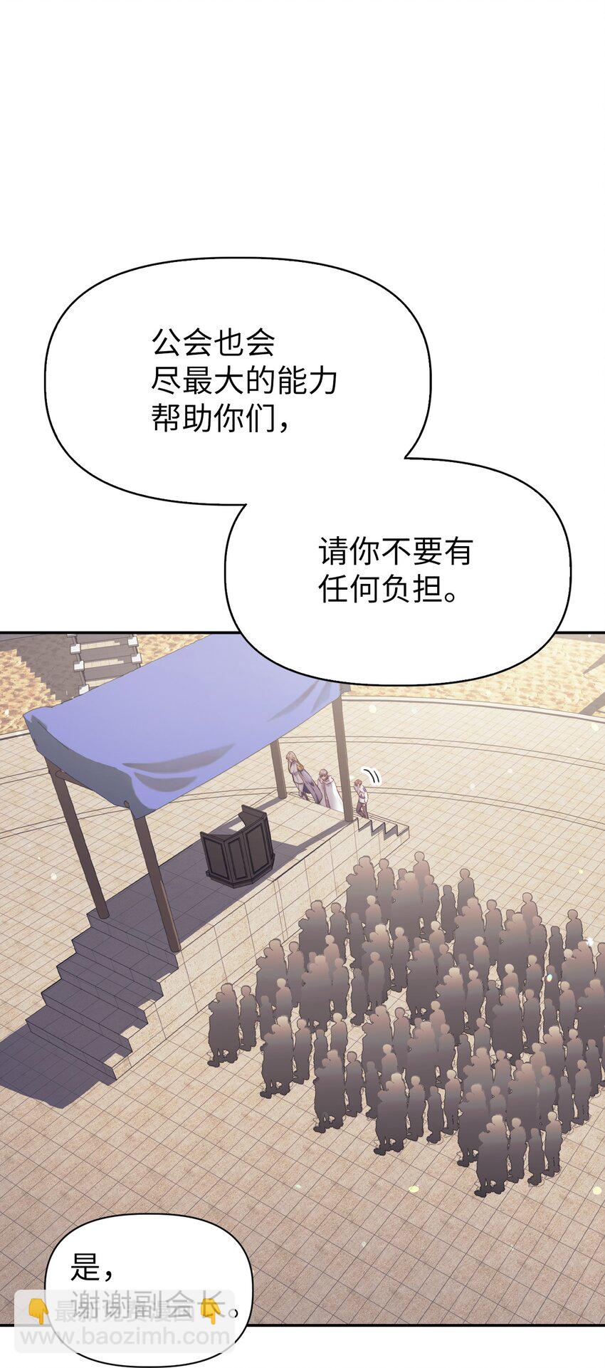 當反派擁有了全知屬性 - 041 緣盡於此(2/3) - 8