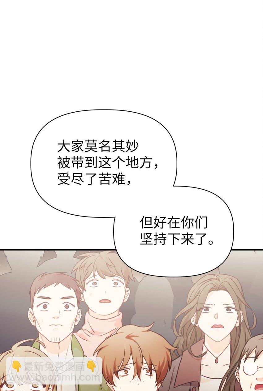 當反派擁有了全知屬性 - 041 緣盡於此(2/3) - 4