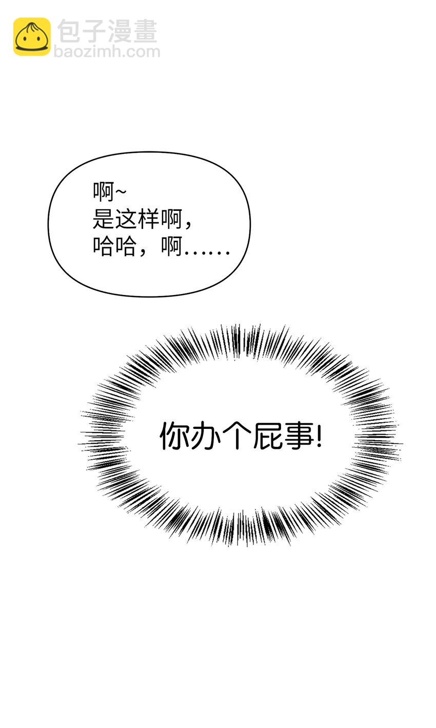 當反派擁有了全知屬性 - 043 第五個成員(3/3) - 5