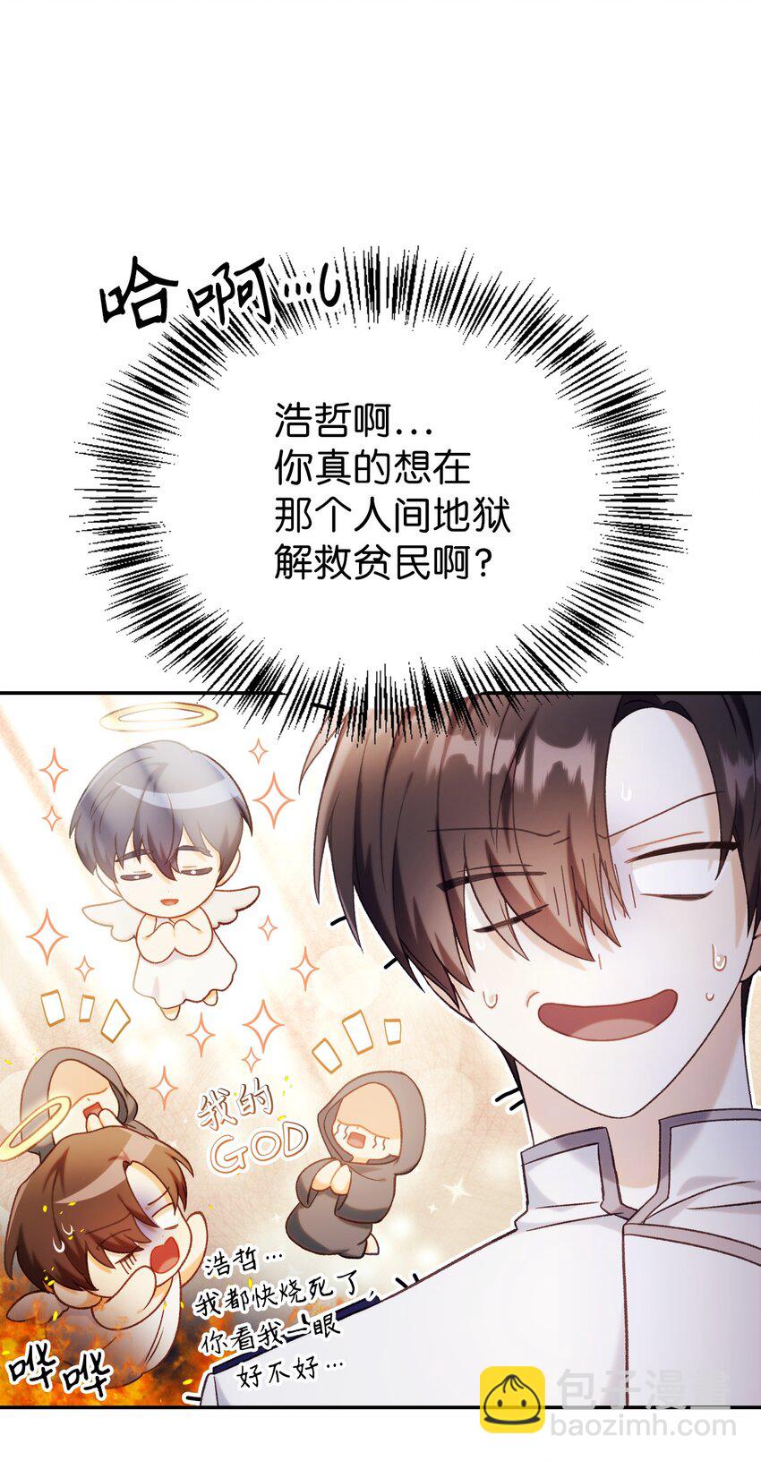 當反派擁有了全知屬性 - 043 第五個成員(3/3) - 6