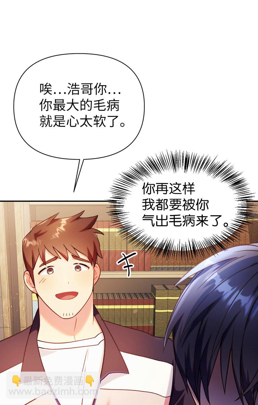 當反派擁有了全知屬性 - 043 第五個成員(3/3) - 8