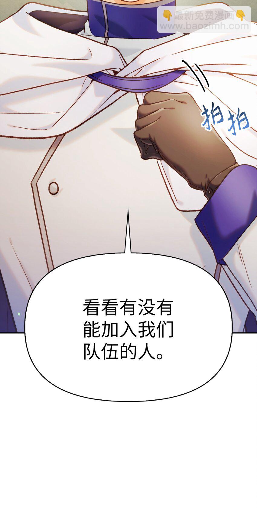 當反派擁有了全知屬性 - 043 第五個成員(3/3) - 6
