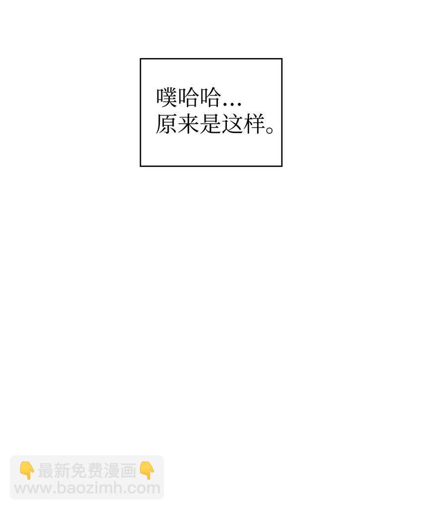 當反派擁有了全知屬性 - 043 第五個成員(3/3) - 2
