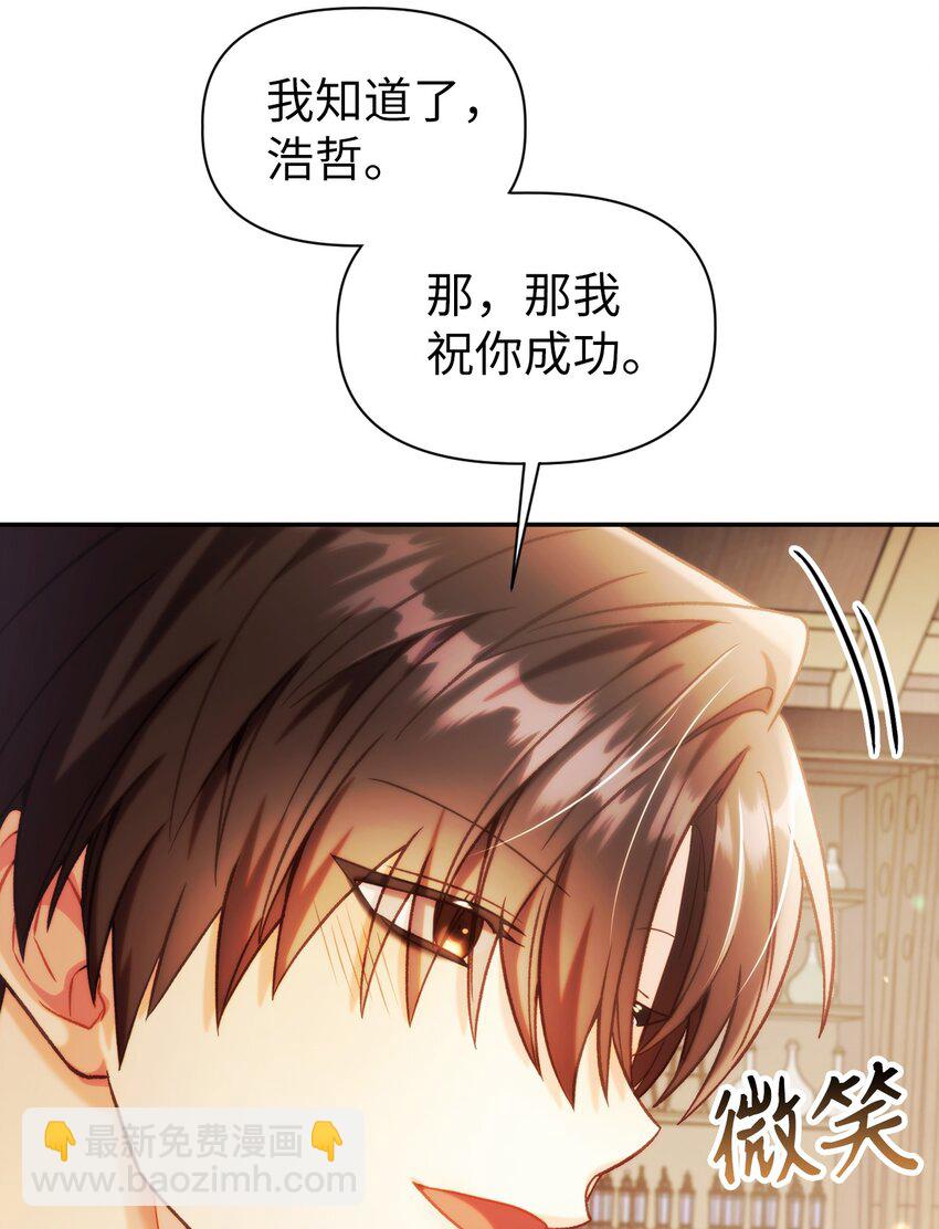 當反派擁有了全知屬性 - 043 第五個成員(3/3) - 4