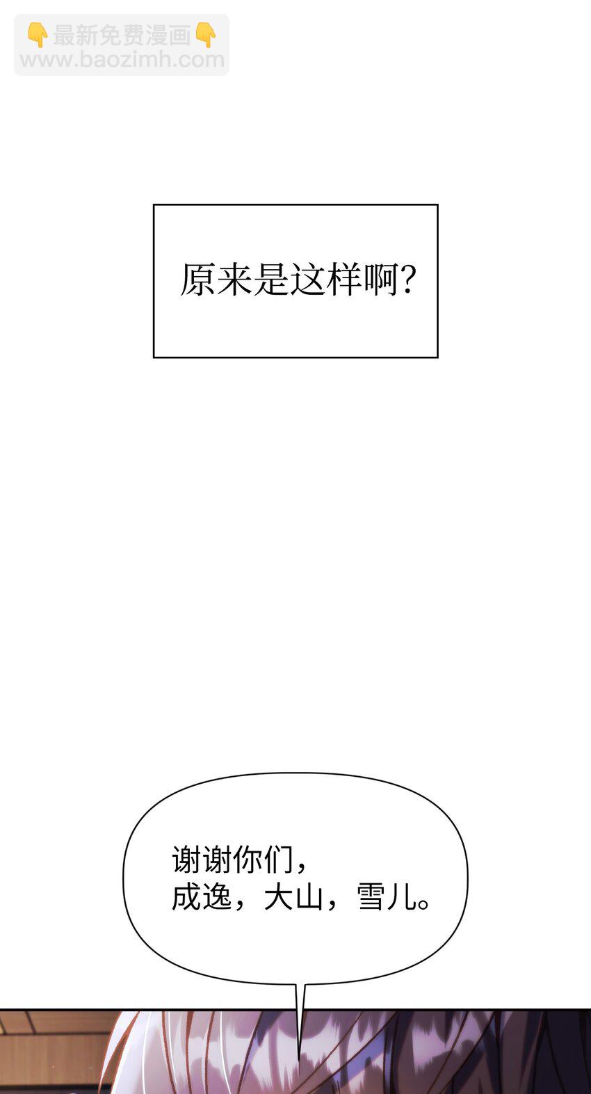 當反派擁有了全知屬性 - 043 第五個成員(3/3) - 6