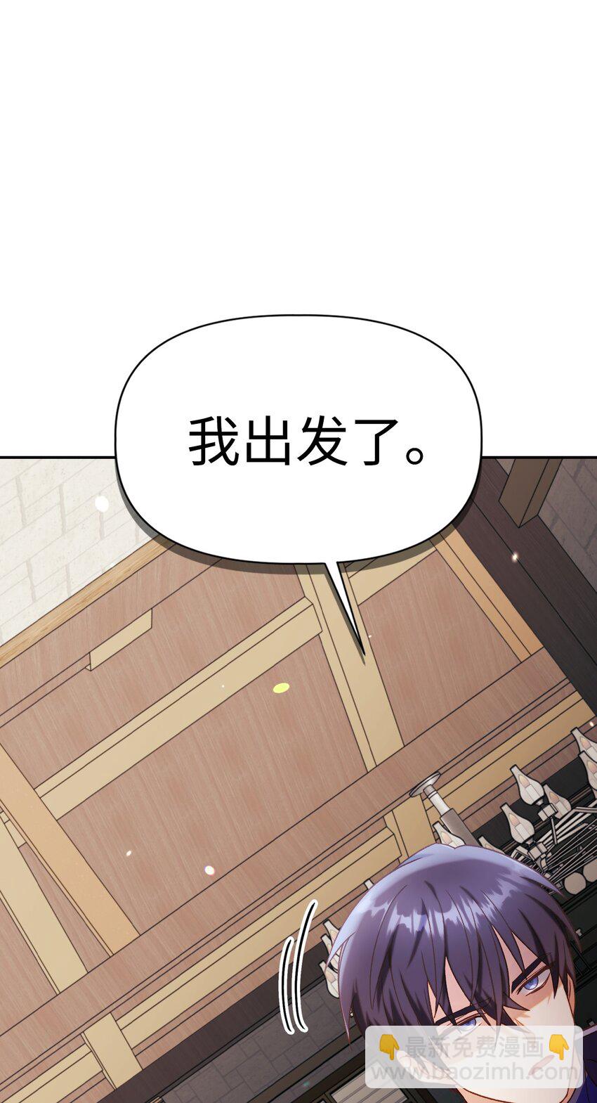 當反派擁有了全知屬性 - 043 第五個成員(3/3) - 8