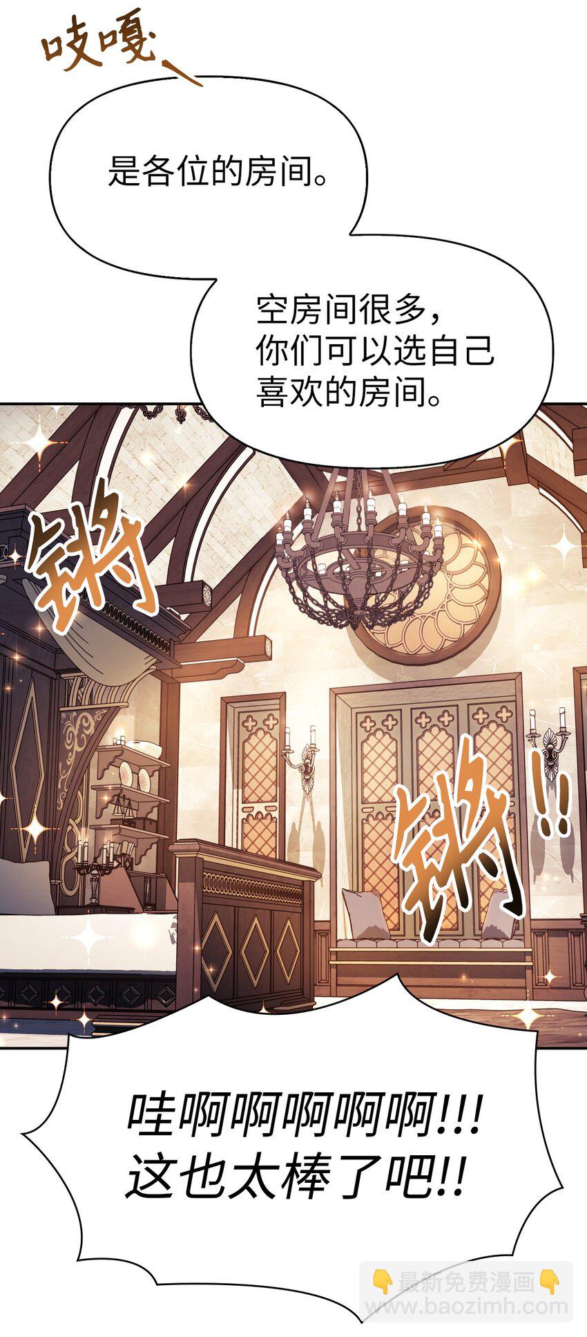 當反派擁有了全知屬性 - 043 第五個成員(2/3) - 5