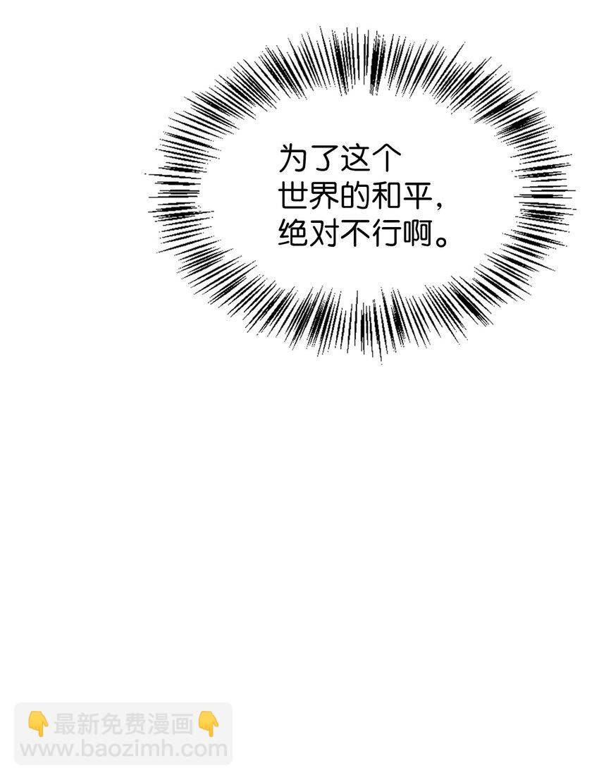 當反派擁有了全知屬性 - 043 第五個成員(2/3) - 5