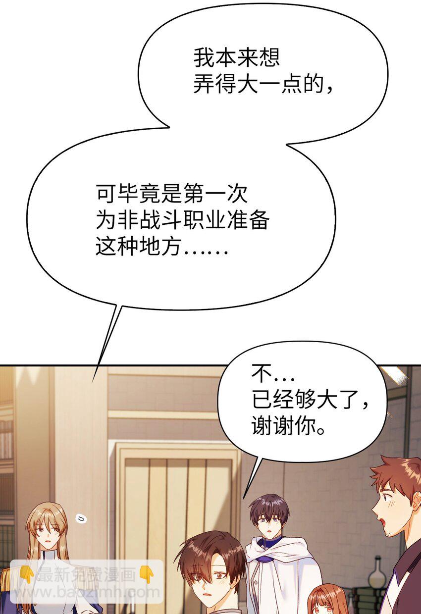 當反派擁有了全知屬性 - 043 第五個成員(2/3) - 3