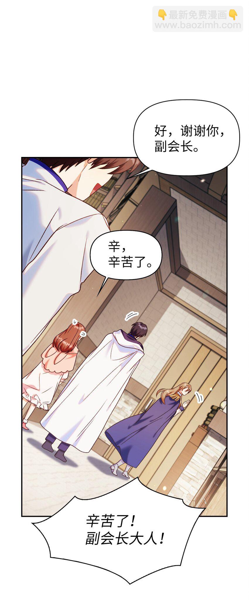 當反派擁有了全知屬性 - 043 第五個成員(2/3) - 4