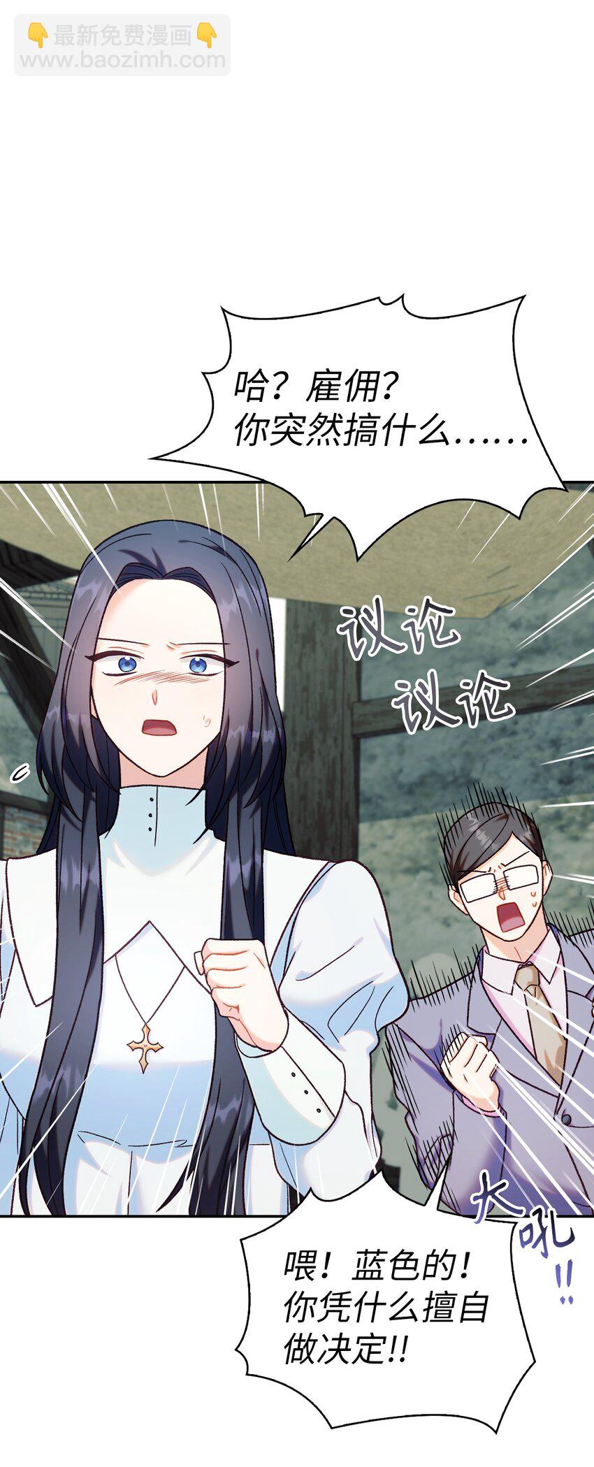 當反派擁有了全知屬性 - 045 拉仇恨(3/3) - 5