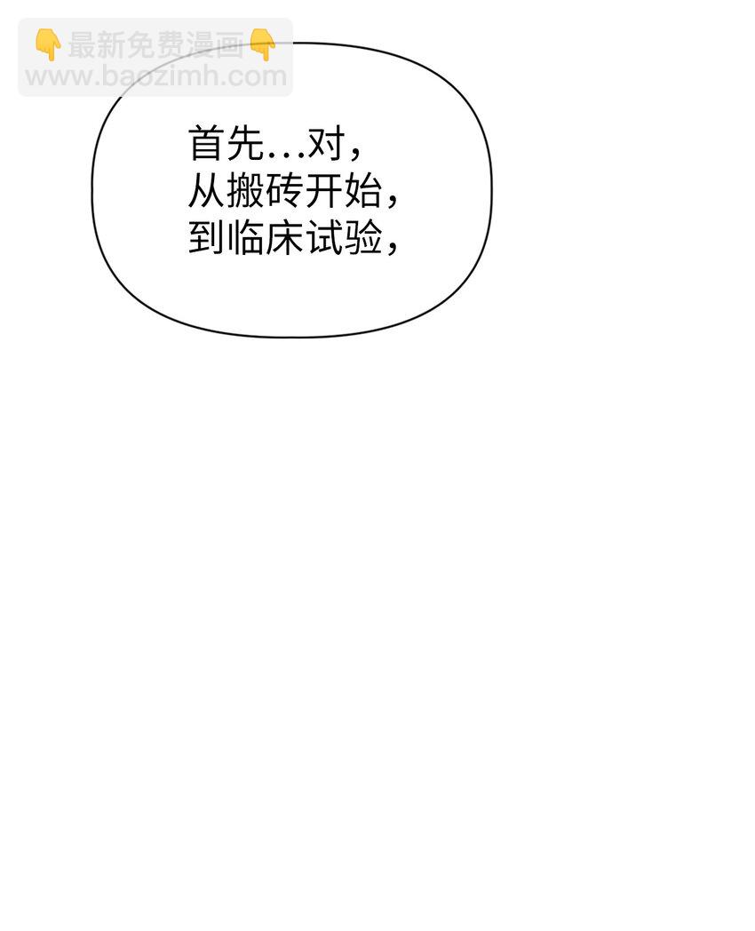 當反派擁有了全知屬性 - 045 拉仇恨(3/3) - 1