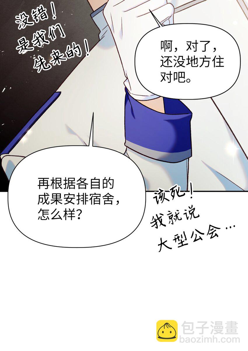 當反派擁有了全知屬性 - 045 拉仇恨(3/3) - 3