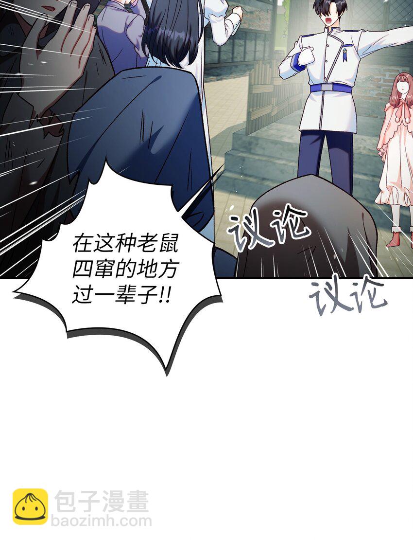 當反派擁有了全知屬性 - 045 拉仇恨(3/3) - 5