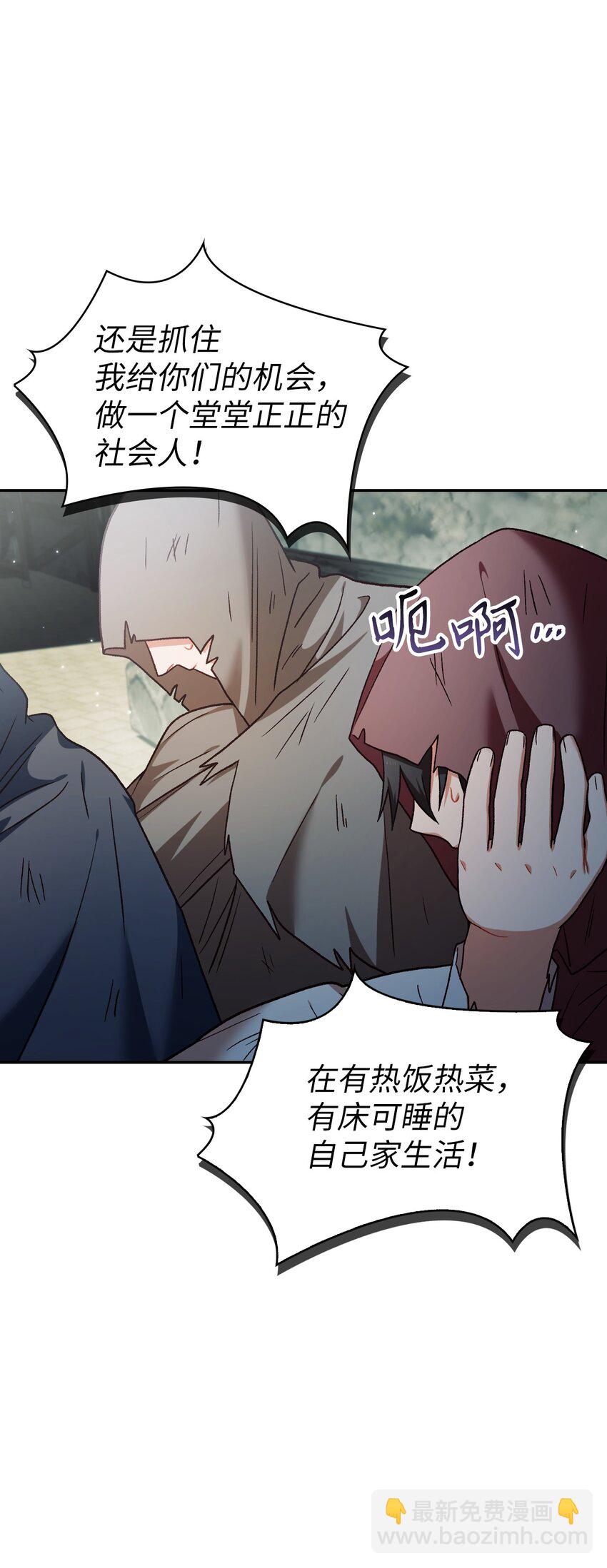 當反派擁有了全知屬性 - 045 拉仇恨(3/3) - 1