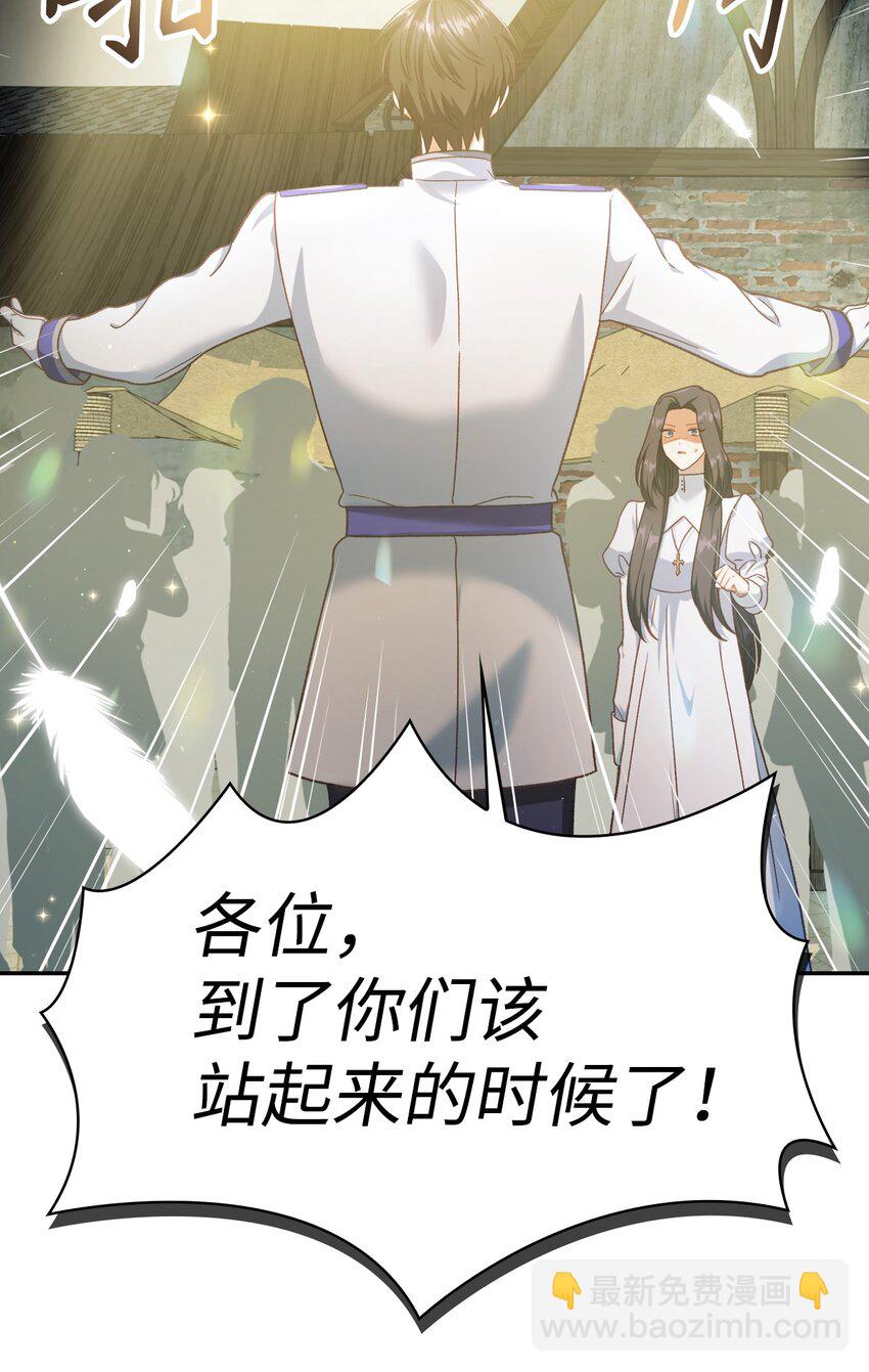 當反派擁有了全知屬性 - 045 拉仇恨(3/3) - 3