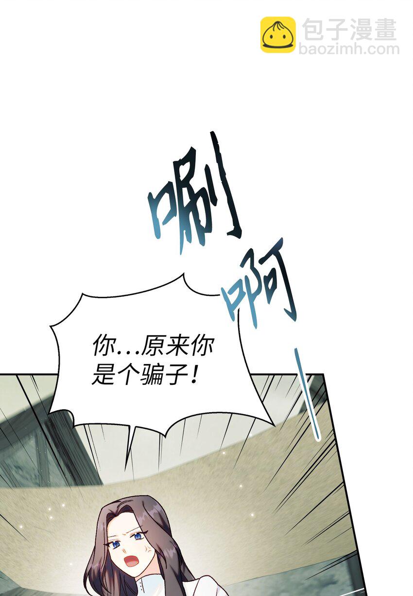 當反派擁有了全知屬性 - 045 拉仇恨(3/3) - 3