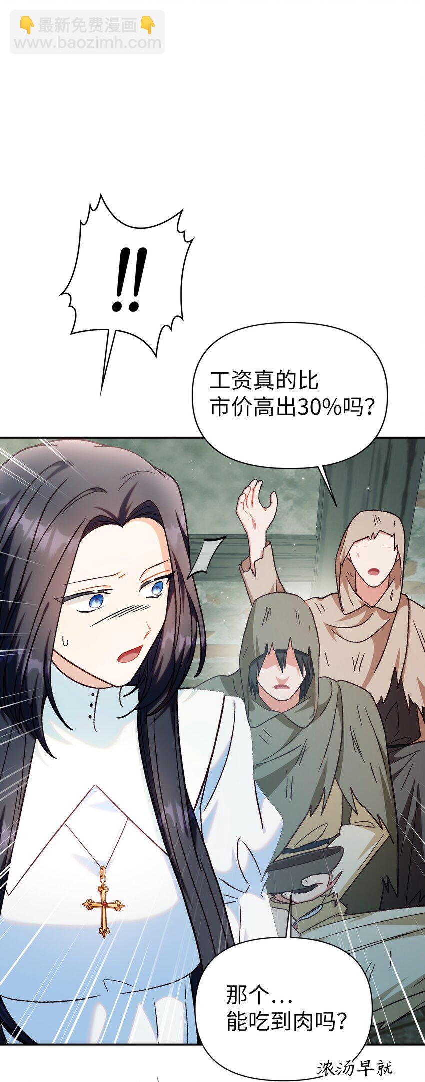 當反派擁有了全知屬性 - 045 拉仇恨(3/3) - 5