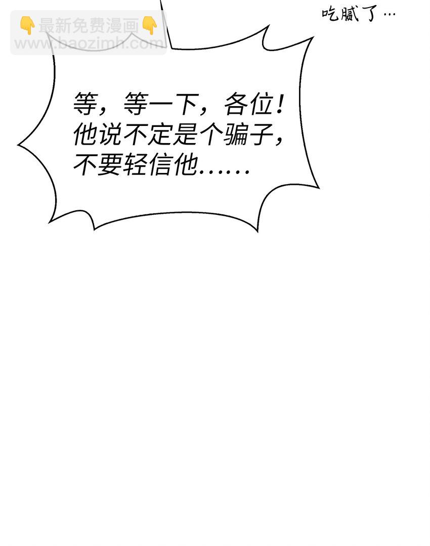 當反派擁有了全知屬性 - 045 拉仇恨(3/3) - 1