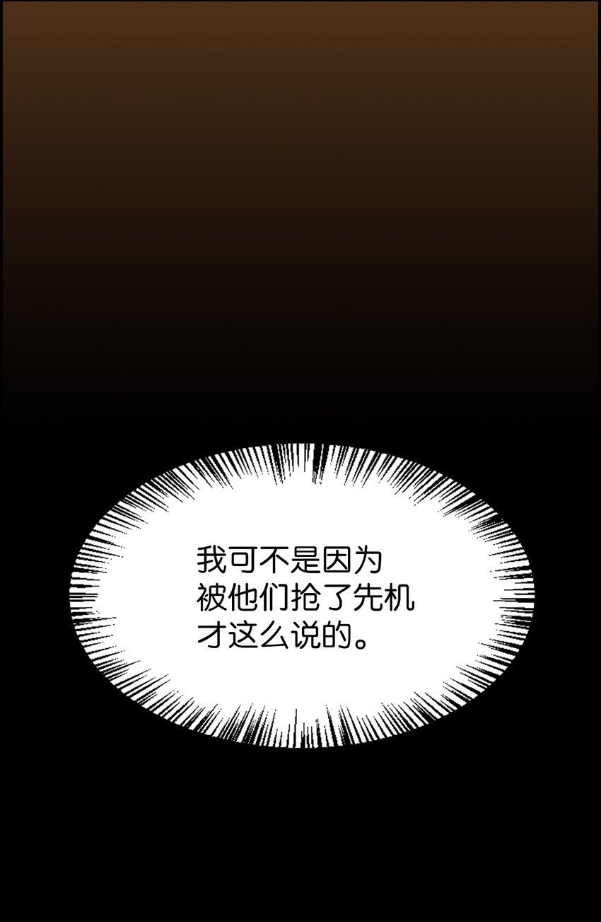 當反派擁有了全知屬性 - 045 拉仇恨(1/3) - 2