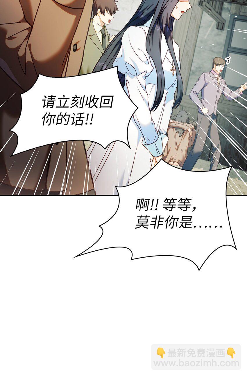 當反派擁有了全知屬性 - 045 拉仇恨(2/3) - 6