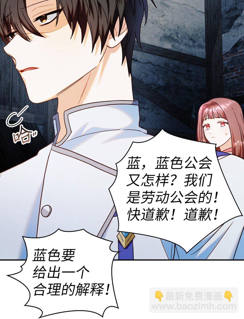 當反派擁有了全知屬性 - 045 拉仇恨(2/3) - 8