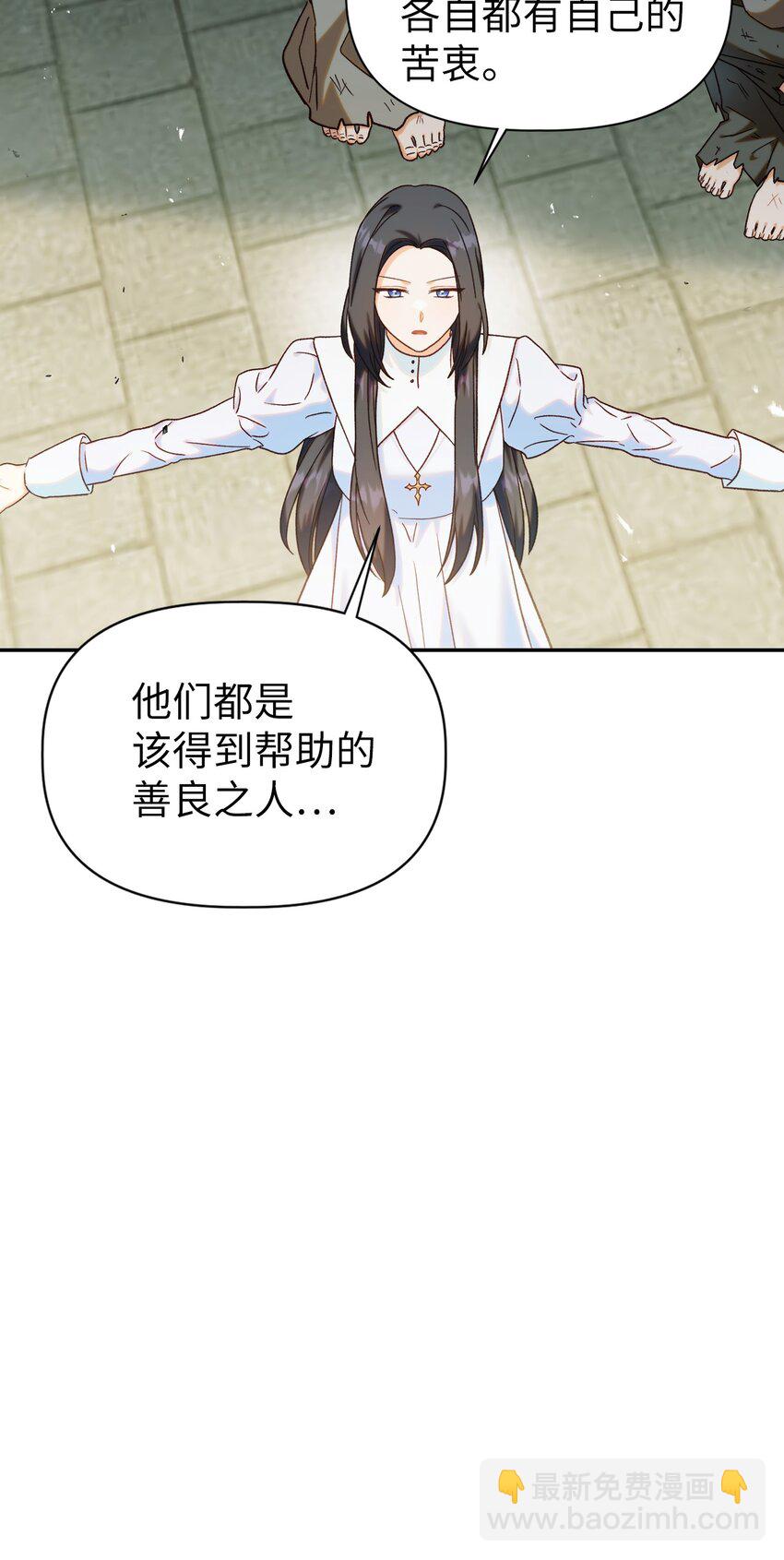 當反派擁有了全知屬性 - 045 拉仇恨(2/3) - 4