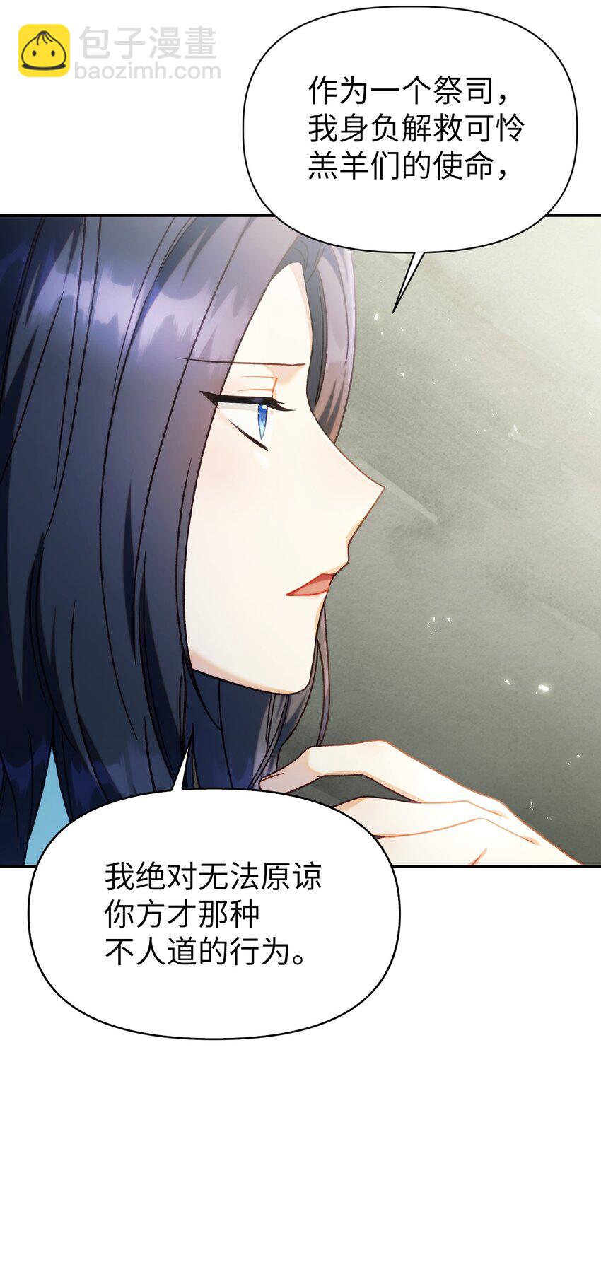 當反派擁有了全知屬性 - 045 拉仇恨(2/3) - 5