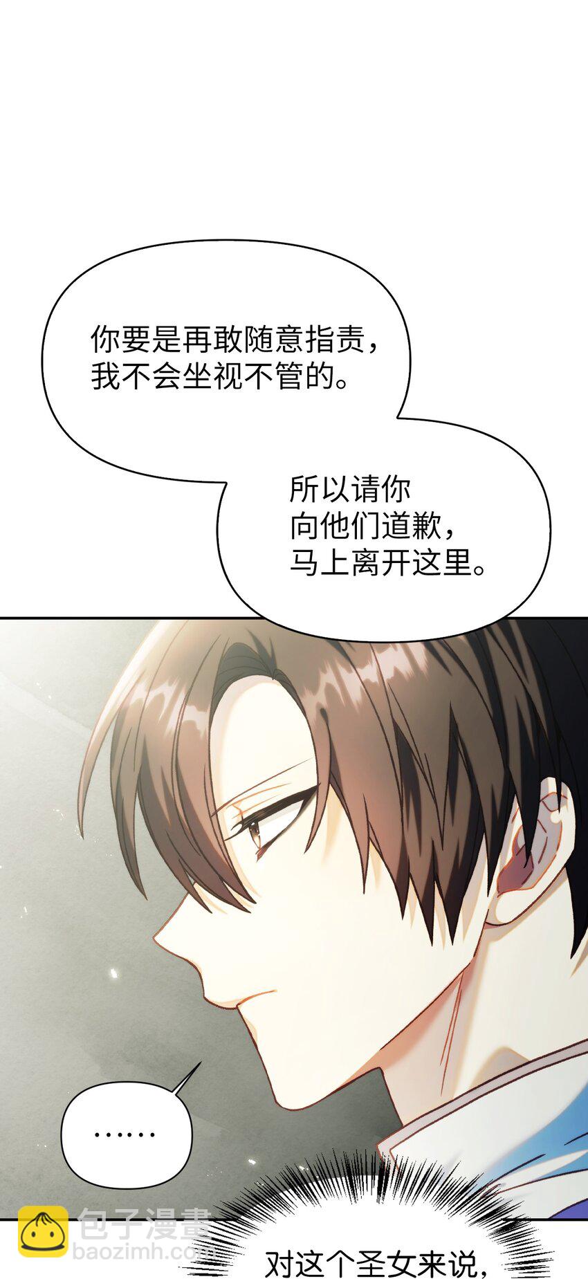 當反派擁有了全知屬性 - 045 拉仇恨(2/3) - 6