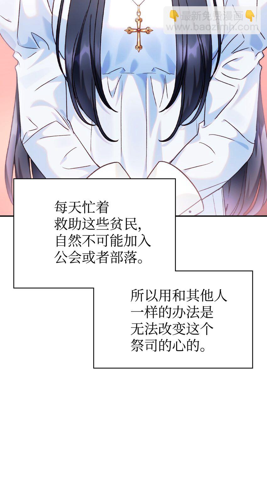 當反派擁有了全知屬性 - 045 拉仇恨(2/3) - 1