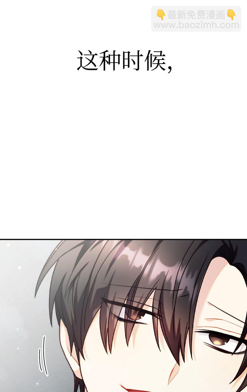 當反派擁有了全知屬性 - 045 拉仇恨(2/3) - 3