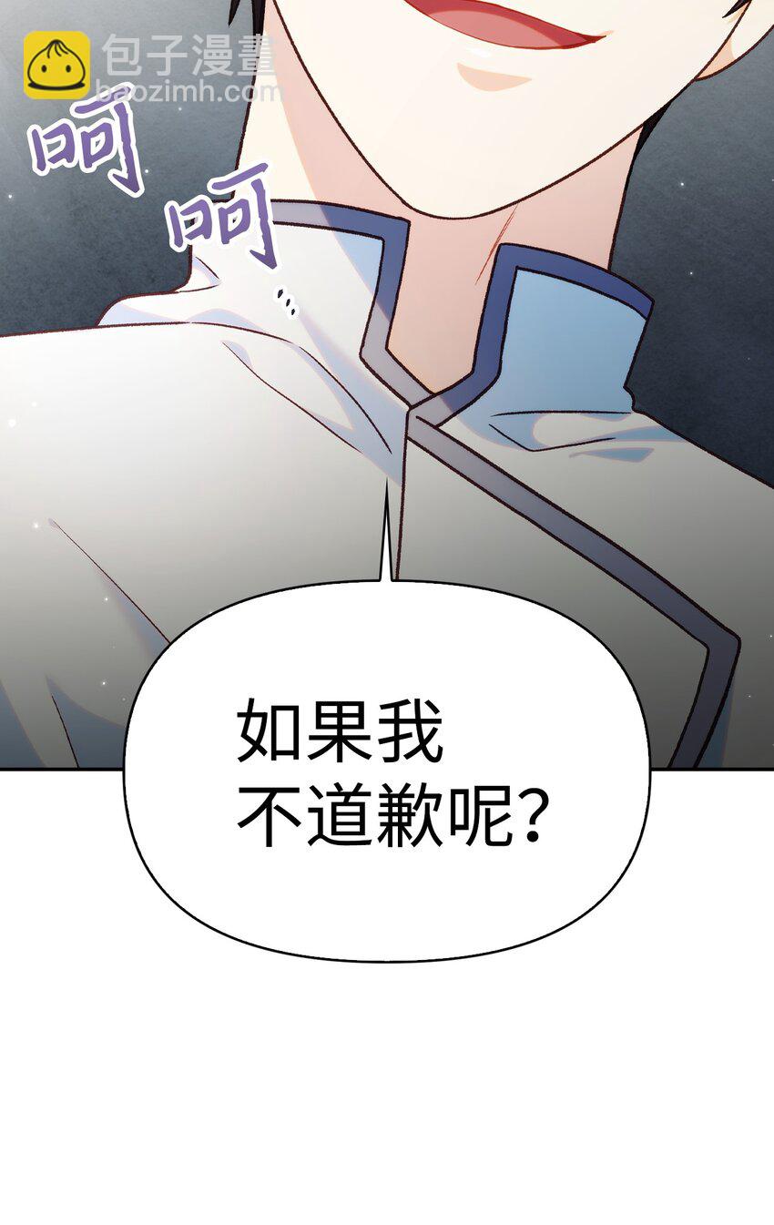 當反派擁有了全知屬性 - 045 拉仇恨(2/3) - 4