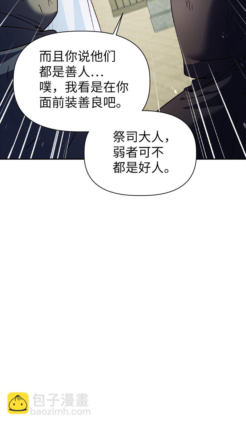 當反派擁有了全知屬性 - 045 拉仇恨(2/3) - 7